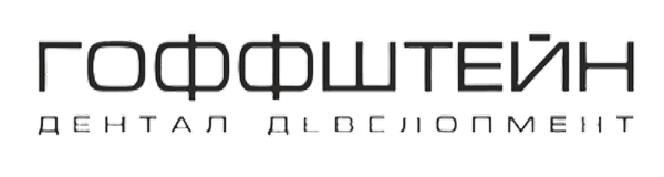 Гоффштейн
